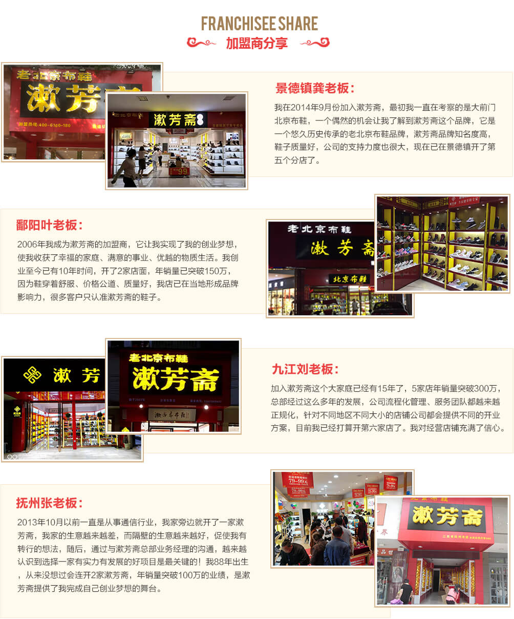 加盟商分享